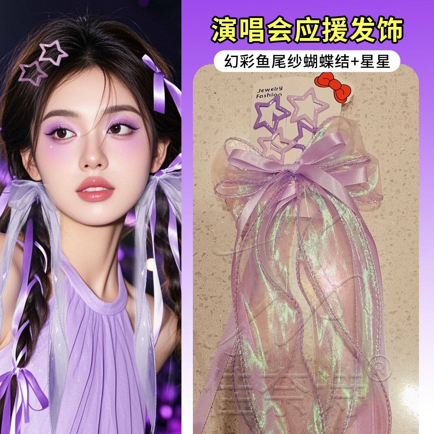 演唱会发饰发夹邓紫棋鹿晗应援紫色编发丝带彩绳蝴蝶结发夹音乐节