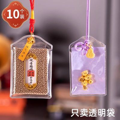 平安符保护套透明塑料随身防水袋