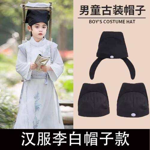 儿童李白帽子古装汉服帽子男童
