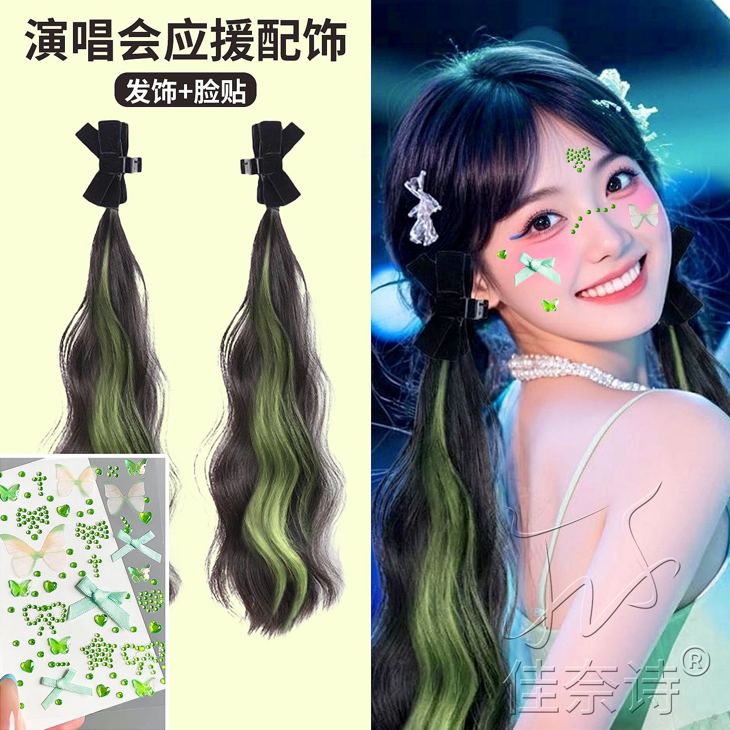 演唱会应援绿色星星发夹脸贴