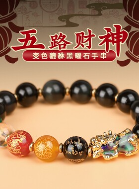 沙金貔貅手链男感温变色