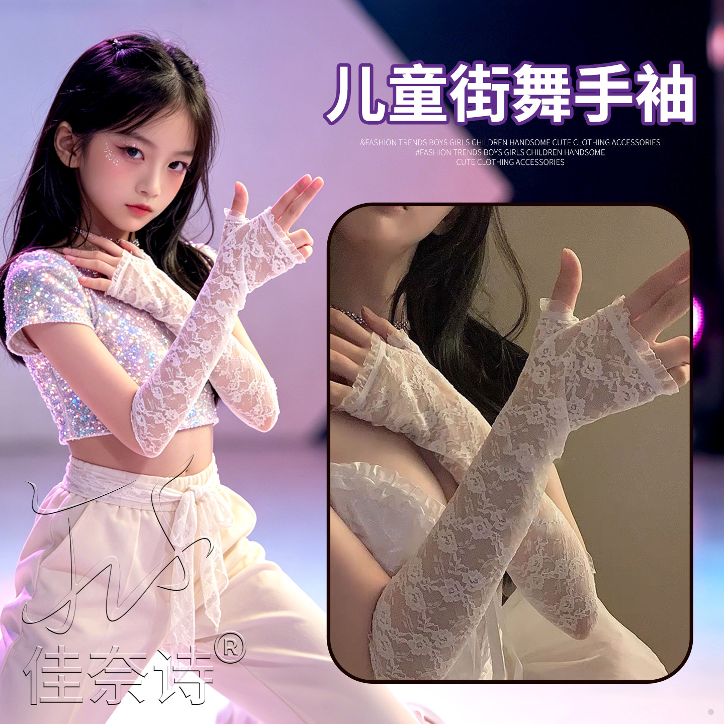 女童街舞嘻哈袖套儿童成人蕾丝手袖装饰爵士舞配饰走秀表演道具潮