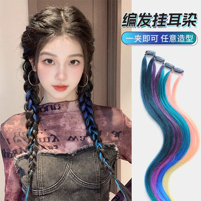 渐变挑染假发片甜酷辣妹