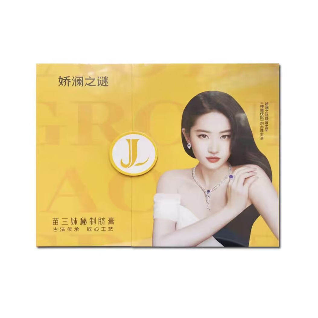 娇澜之谜肚脐贴娇兰之谜官方正品苗三妹秘制肚脐贴膏刮码发货