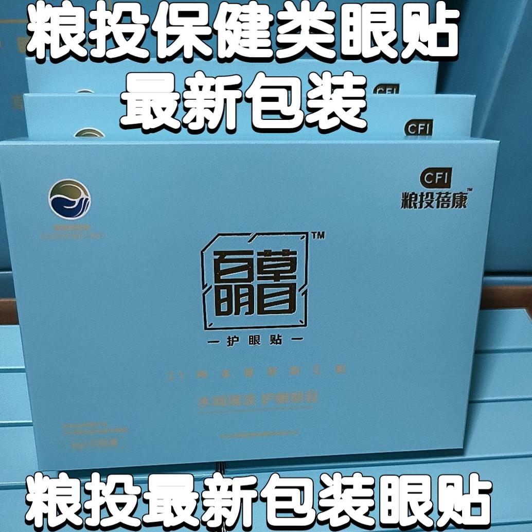 5盒百草明目护眼贴视力水润