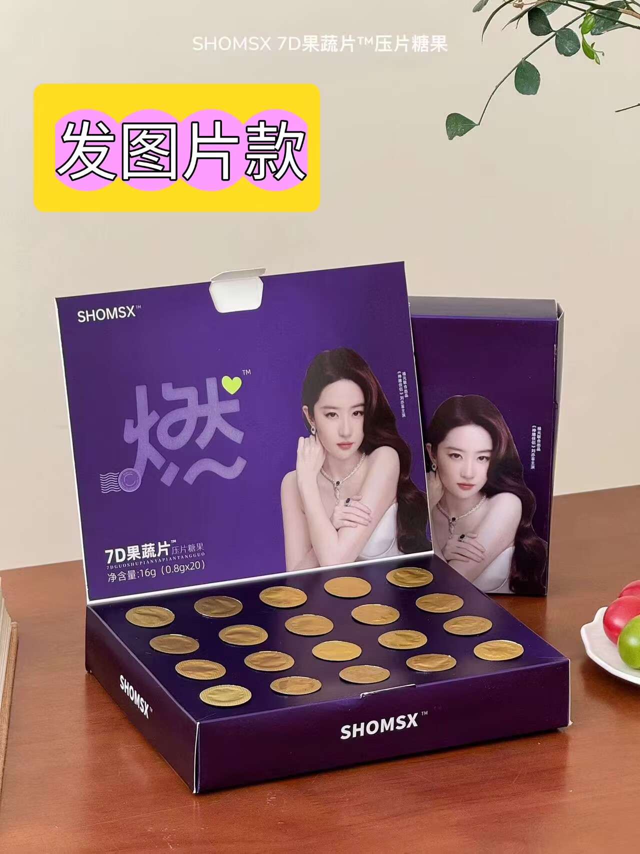 禧元娇澜压片糖果奶咖巧克力7D果
