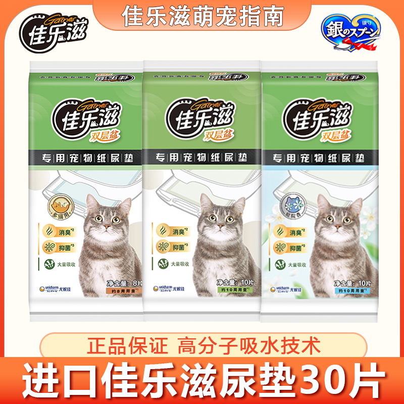 佳乐滋猫尿垫加厚尿布