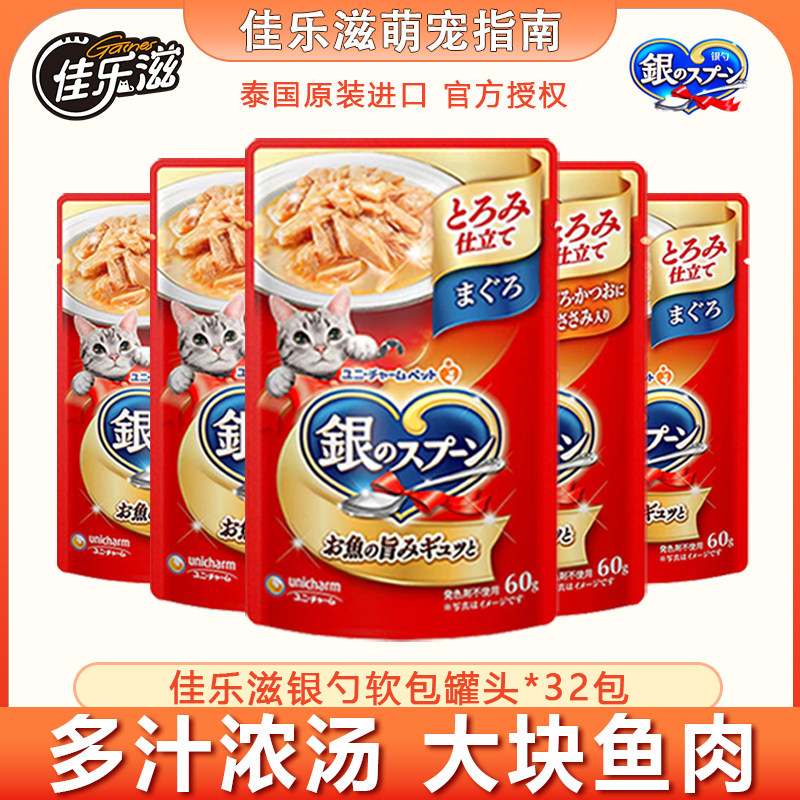 泰国进口！佳乐滋银勺猫罐头软包冻啫喱浓汤包金枪鱼肉块湿粮零食