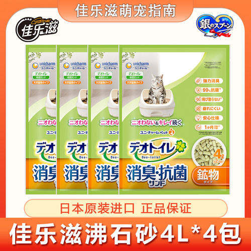 佳乐滋沸石猫砂4包装除臭不结团