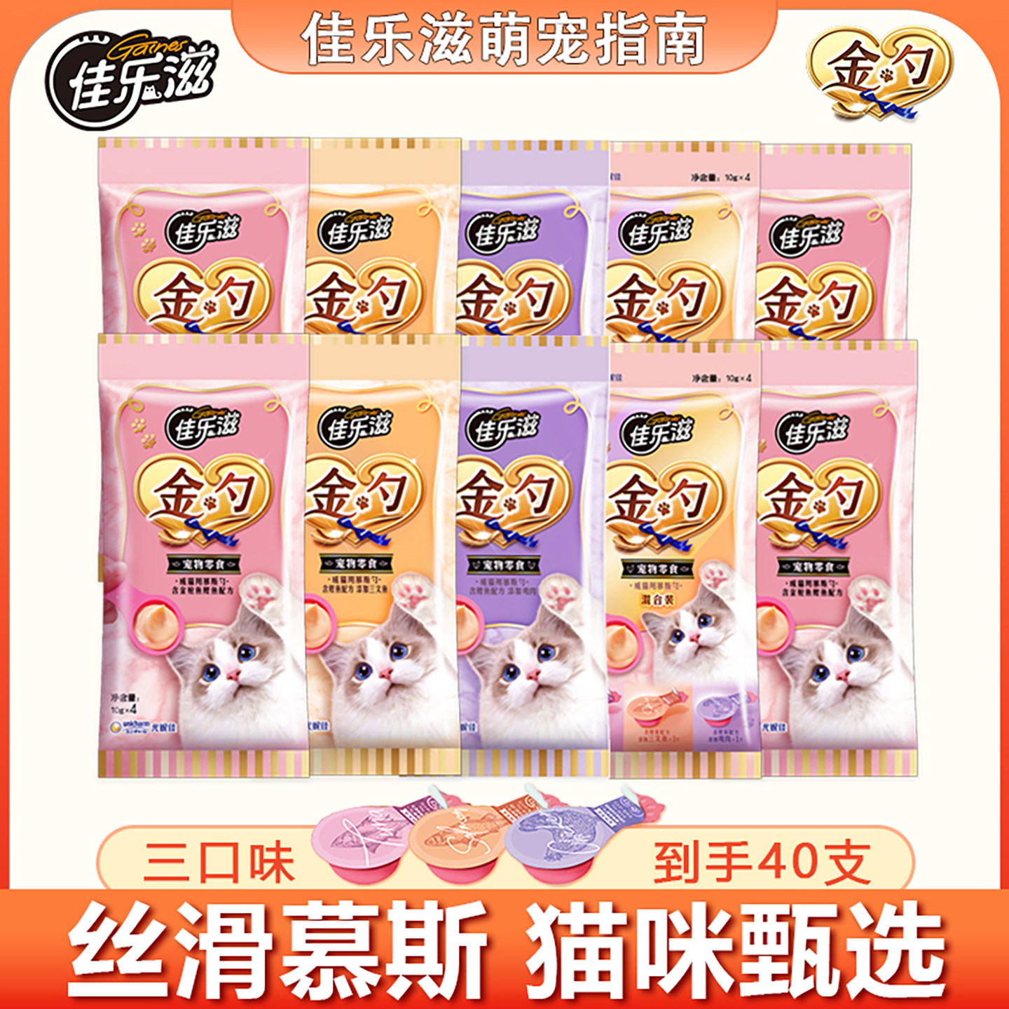 佳乐滋金勺泰国进口慕斯猫条囤货装挑食猫咪鱼味湿粮宠物互动零食