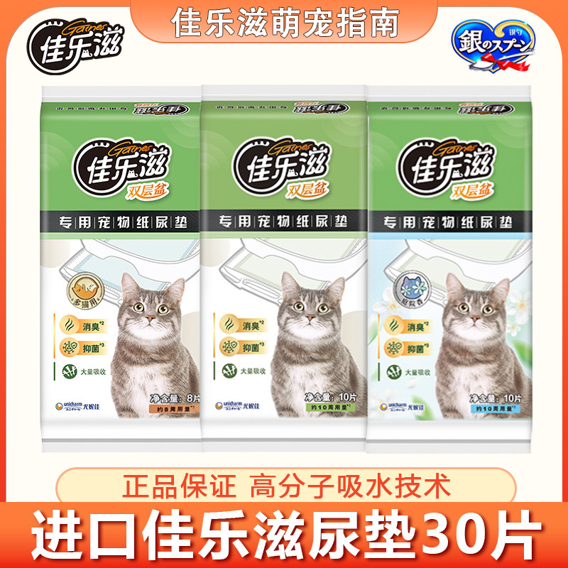 佳乐滋日本进口30片尿垫除臭抗菌宠物尿片双层猫砂盆专用尿不湿