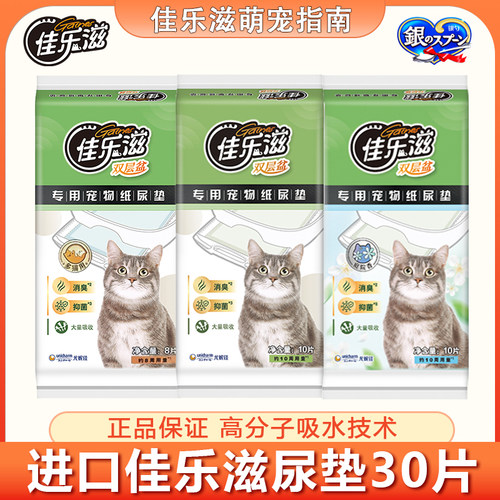 佳乐滋猫尿垫加厚尿布