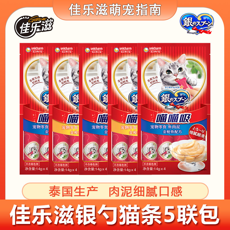 佳乐滋进口银勺喵喵吸肉泥猫条