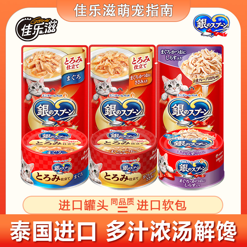 佳乐滋银勺泰国进口猫罐头软包大块肉多汁浓汤金枪鱼鸡肉零食湿粮