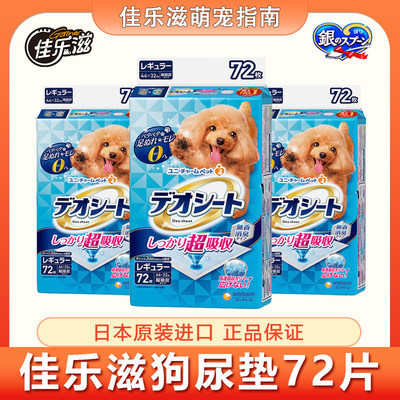 佳乐滋狗尿垫高效锁水