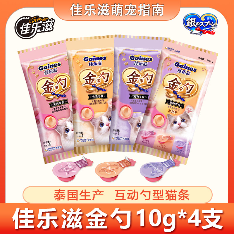 佳乐滋泰国进口金勺慕斯猫咪互动零食金枪鱼猫条成猫湿粮肉泥