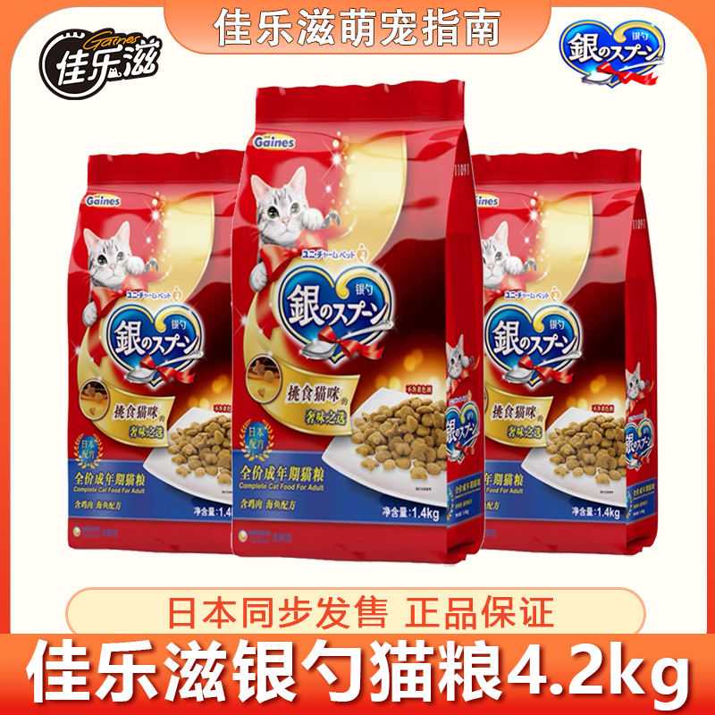 佳乐滋银勺成猫粮海鱼鸡肉味