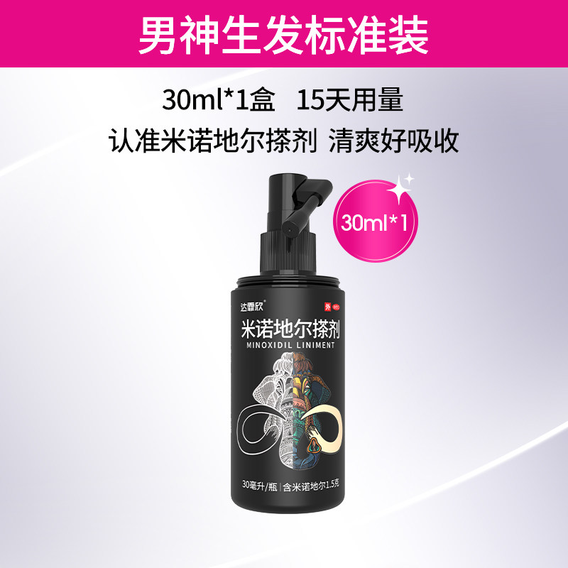 【 Exclusive for Students 】 Dafixin Minoxidil Liniment Anti-hair Loss and Hair Growth Liquid - Official Genuine Product for Saving Hairline thumbnail 4