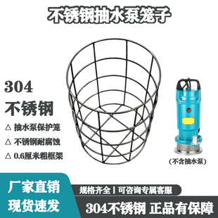 304不锈钢水泵过滤网罩防堵网罩水泵防护罩水泵污水防堵过滤网罩