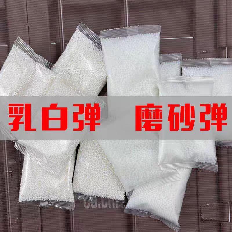 磨砂白乳加硬7-8mm专用吸水珠