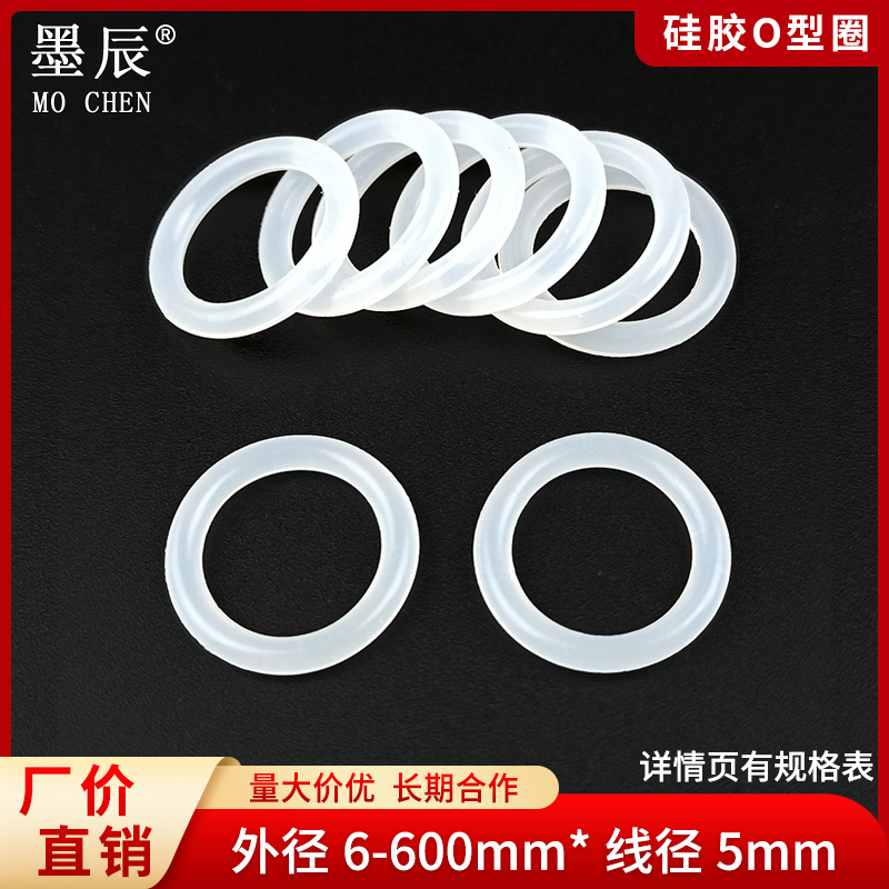 墨辰o型圈硅胶食品级密封圈