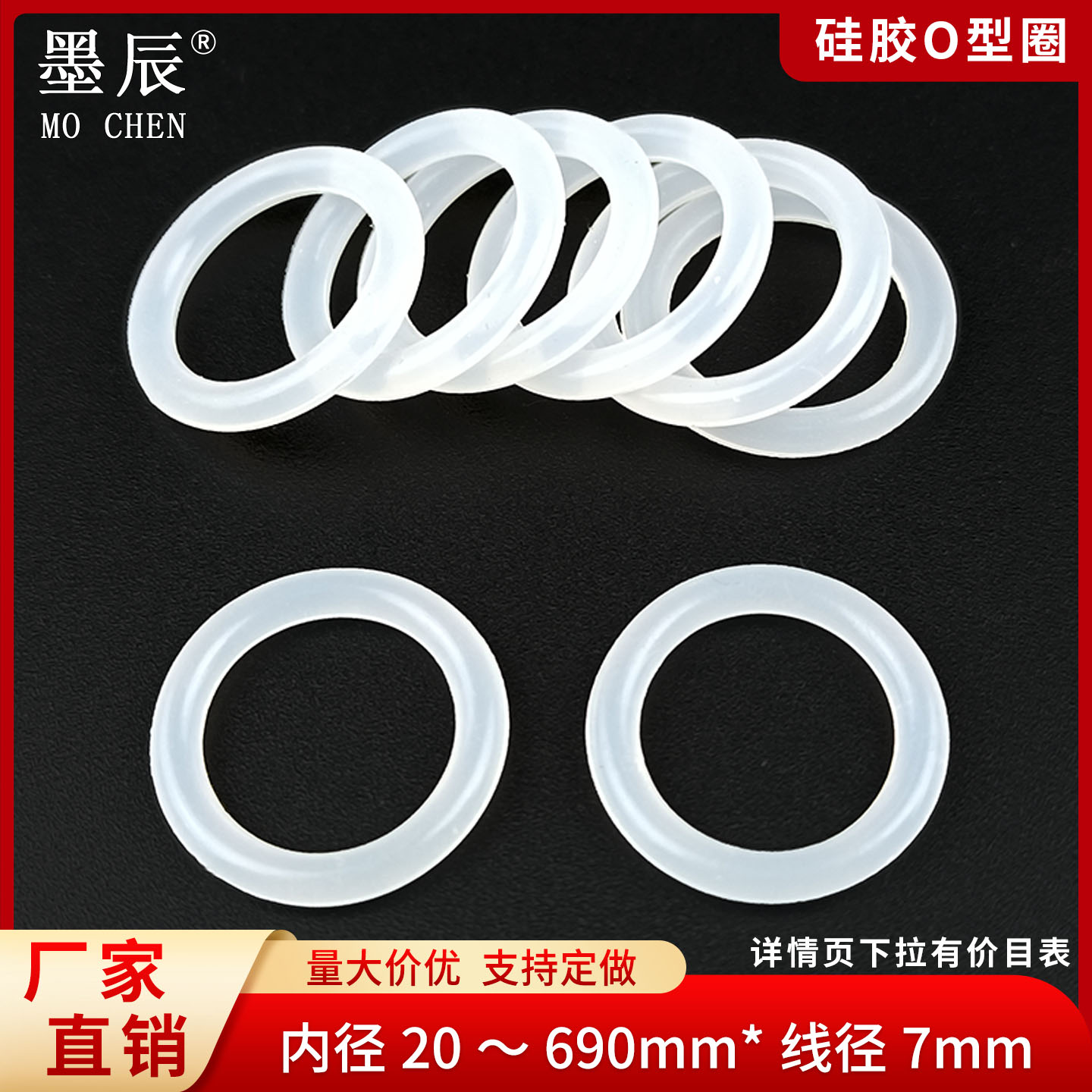 硅胶O型圈内径20～690*线径7mm 耐高温食品级白色密封圈硅橡胶VMQ