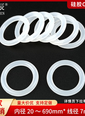 硅胶O型圈内径20～690*线径7mm 耐高温食品级白色密封圈硅橡胶VMQ