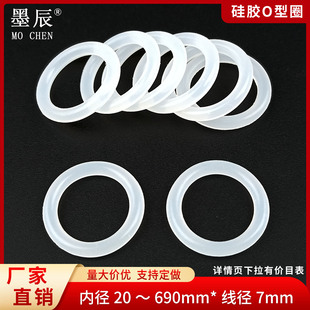硅胶O型圈内径20～690 耐高温食品级白色密封圈硅橡胶VMQ 线径7mm