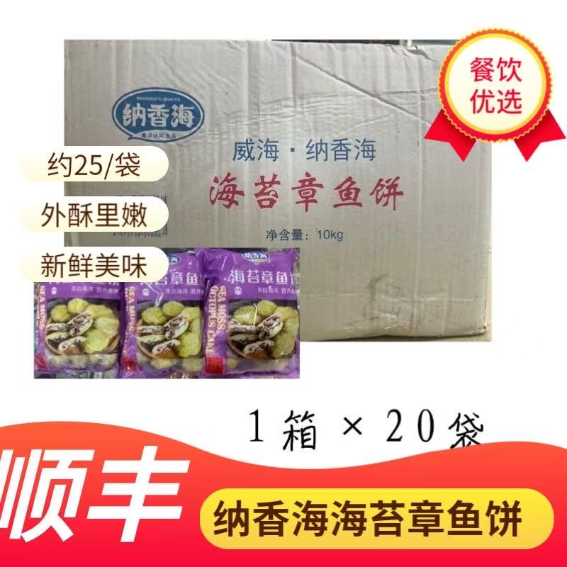 纳香海海苔章鱼饼整箱500g*20包商用半成品冷冻宝宝早餐空气炸锅