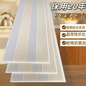PVC长条塑料吊顶扣板自装天花板熟胶防水材料厨房卧室卫生间新品
