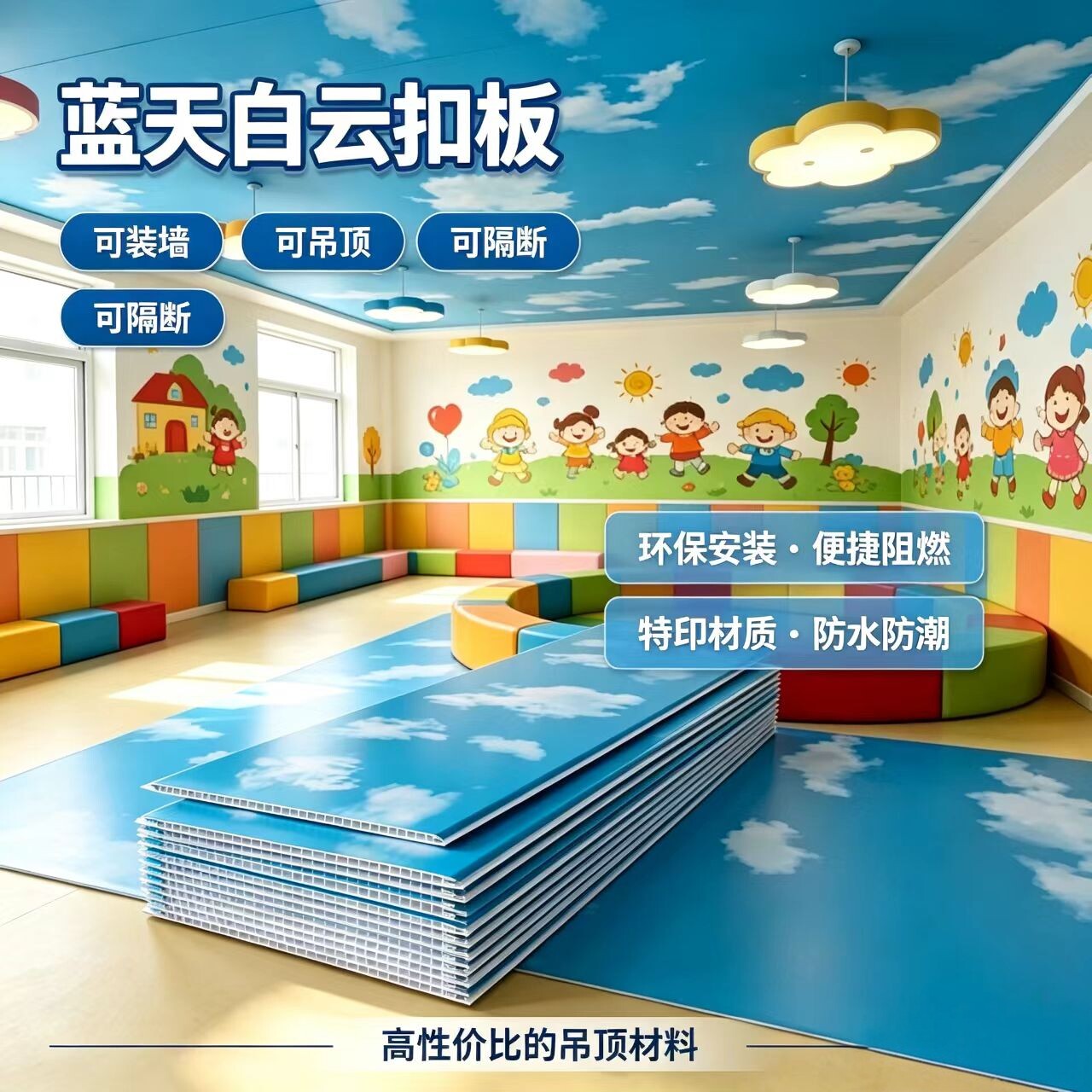 蓝天白云加厚石塑pvc自装隔墙塑料扣板墙板天花板简易阻燃商铺