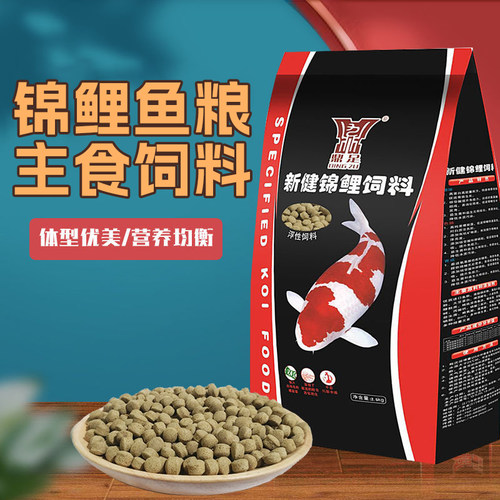 通用锦鲤鼎足不浑水鱼食