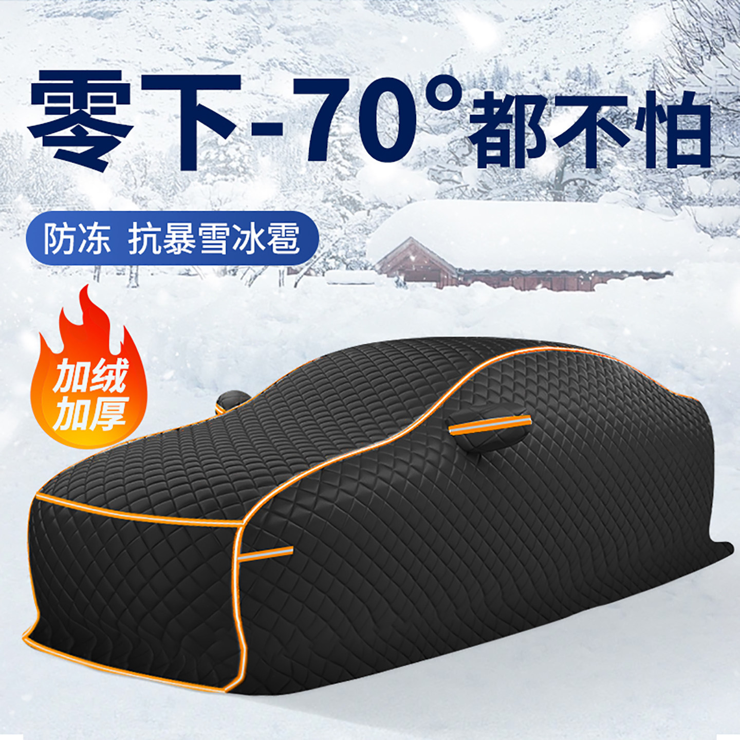 东北冬季棉车衣加厚保暖特厚车罩防冻防雪全罩衣防冰雹牛津布专用