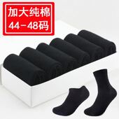 大脚44 浙江诸暨袜子大唐义乌加大码 48黑白棉袜中筒辽源