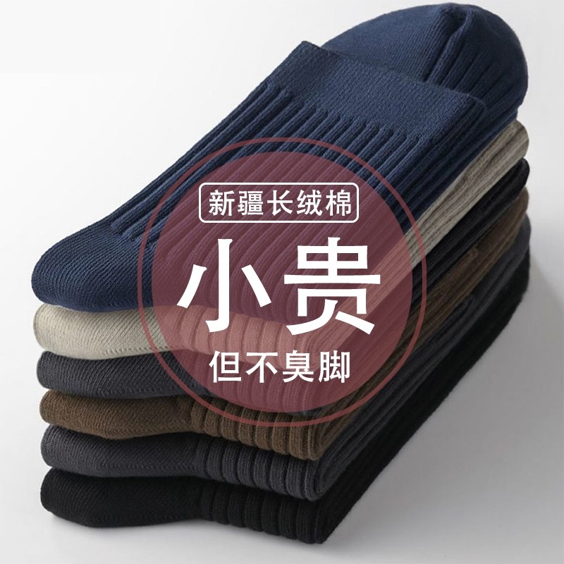浙江诸暨袜子褚暨绍兴大唐纯棉男中筒袜
