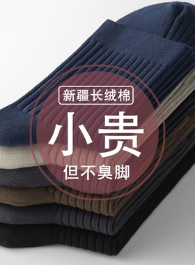 浙江诸暨袜子褚暨绍兴大唐纯棉男士中筒商务长袜防臭吸汗辽源义乌