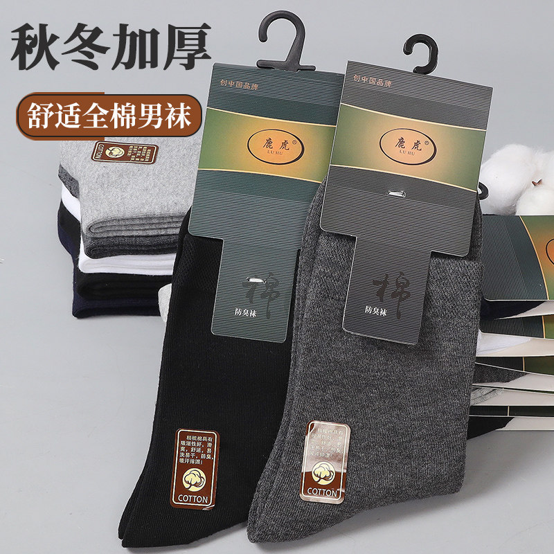 男中筒袜秋冬加厚纯棉防臭