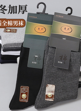 浙江诸暨袜子大唐男中筒袜秋冬加厚纯棉防臭吸汗黑色长袜义乌辽源