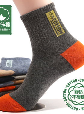 浙江诸暨袜子纯棉男中筒春秋冬中厚吸汗不臭脚潮百搭辽阳大唐义乌