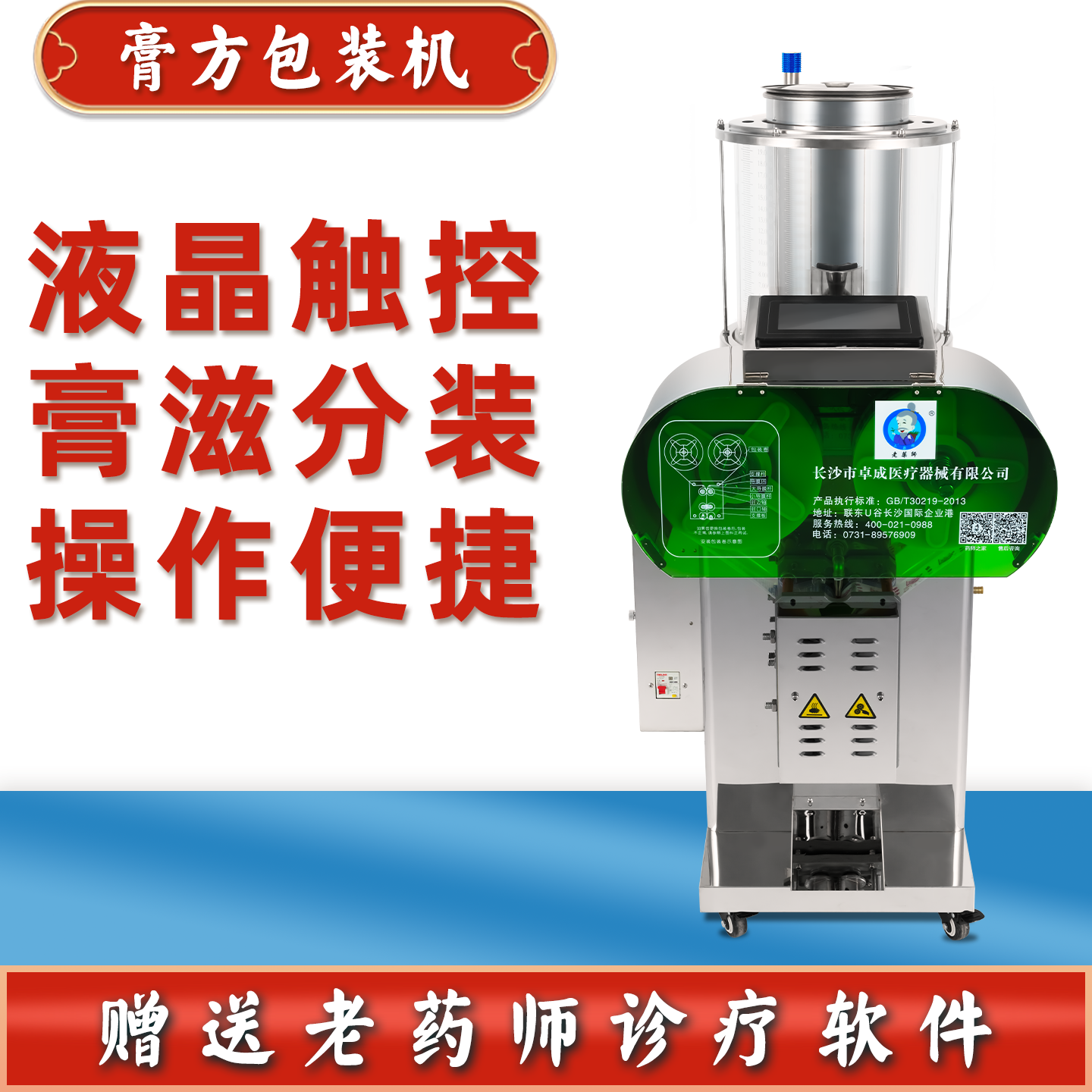 正品老药师中药膏方包装机可设置不同剂量老药师高效膏方包装机