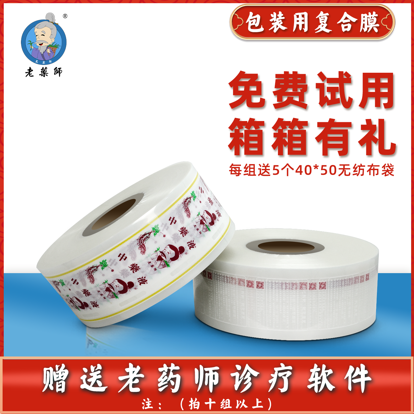 老药师东华原煎药机中药包装袋 煎药袋 全自动 中药液包装袋通用