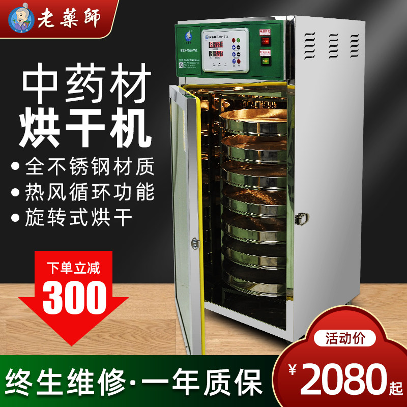 老药师 茶叶药材烘干机五谷药丸烘干设备食品干燥箱智能控温烘焙