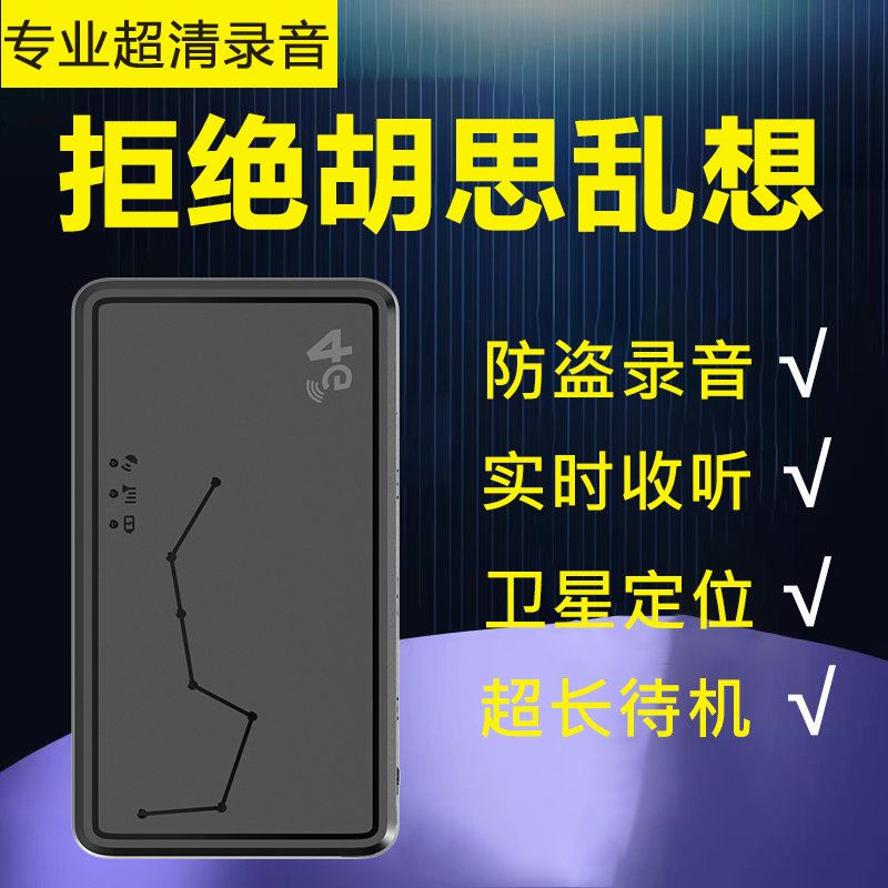 专业防盗录音定位器智能录音定位