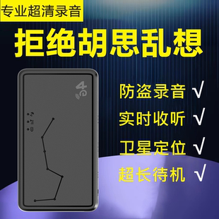 5G专业定位gps跟踪监控录音器手机控制智能高清降噪实时听家车用