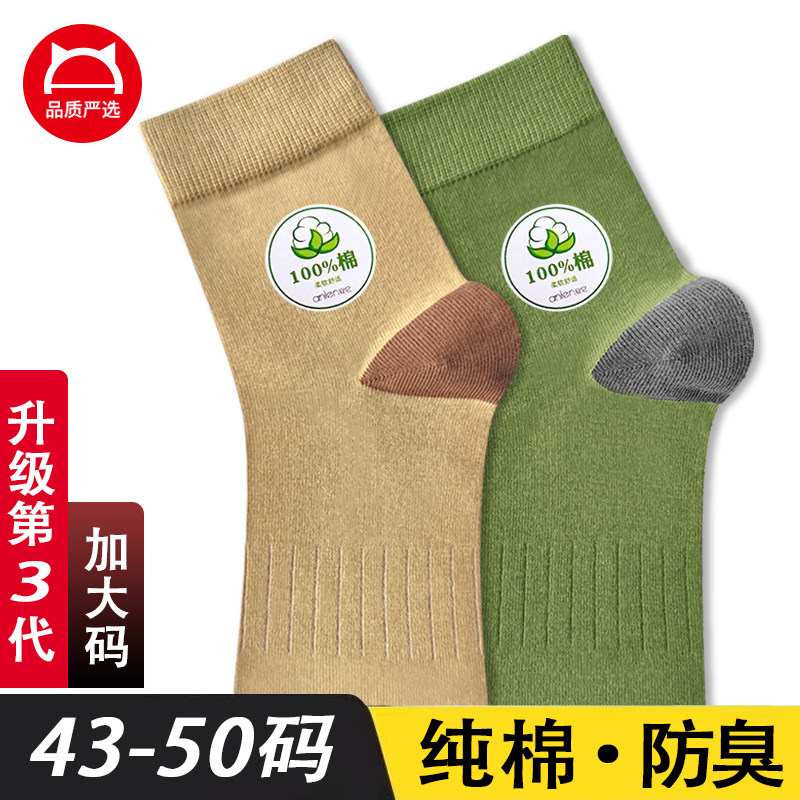 袜子男士大码中筒袜纯棉男生防臭吸汗黑白全棉袜商务长筒袜四季