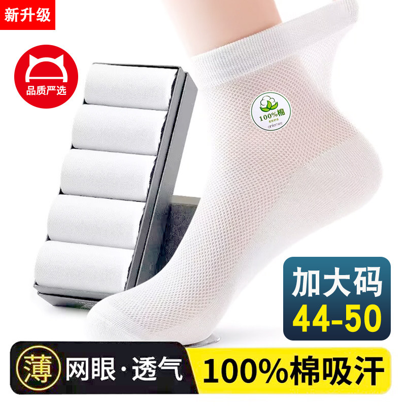 袜子男士大码纯棉夏薄网眼短袜男生防臭吸汗纯黑白棉袜商务中筒袜
