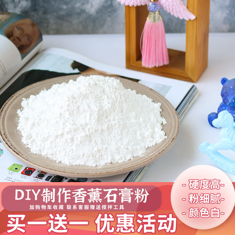 高密度超白石膏粉 diy香薰石膏模型制作材料套餐 高瓷感不掉粉