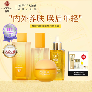 春娟黄芪古植臻萃套装滋养紧致保湿精华液面霜身体乳官方老牌正品