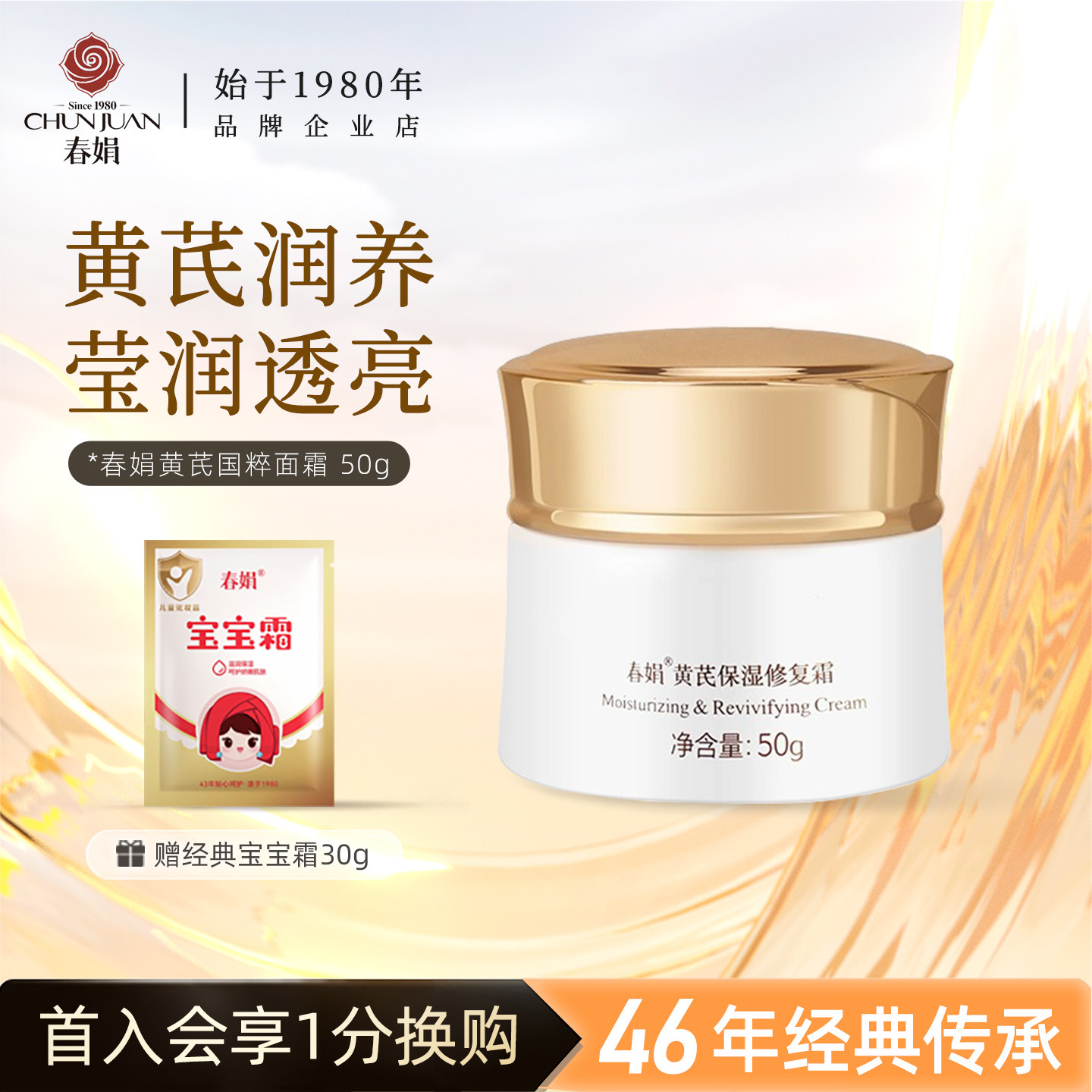 春娟黄芪保湿面霜古植黄芪霜养颜霜黄氏霜官方正品旗舰店大倪乳霜,美容护肤/美体/精油,乳液/面霜,淘宝优惠券,粉丝福利购,淘宝优惠卷