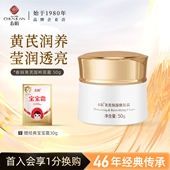 春娟黄芪保湿 面霜国粹滋润补水润白面霜老国货护肤官方旗舰店正品